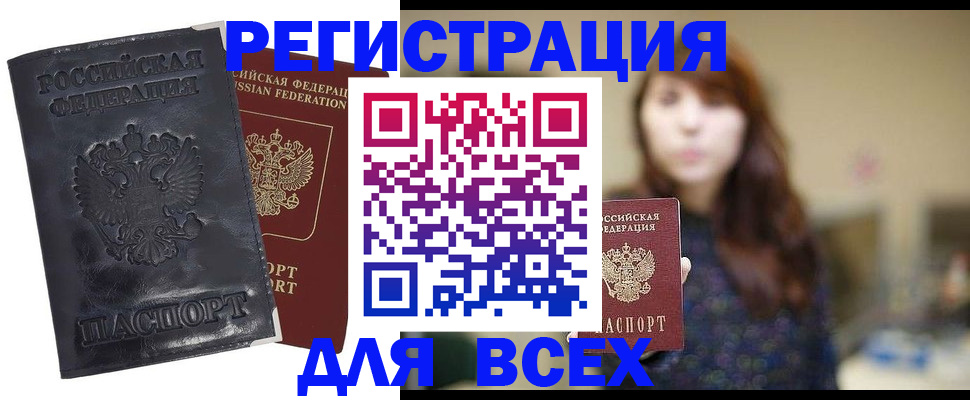 прописка поиск в Лабытнанги