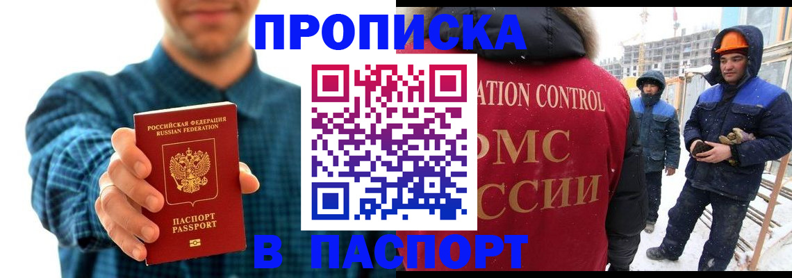 прописка в Лабытнанги