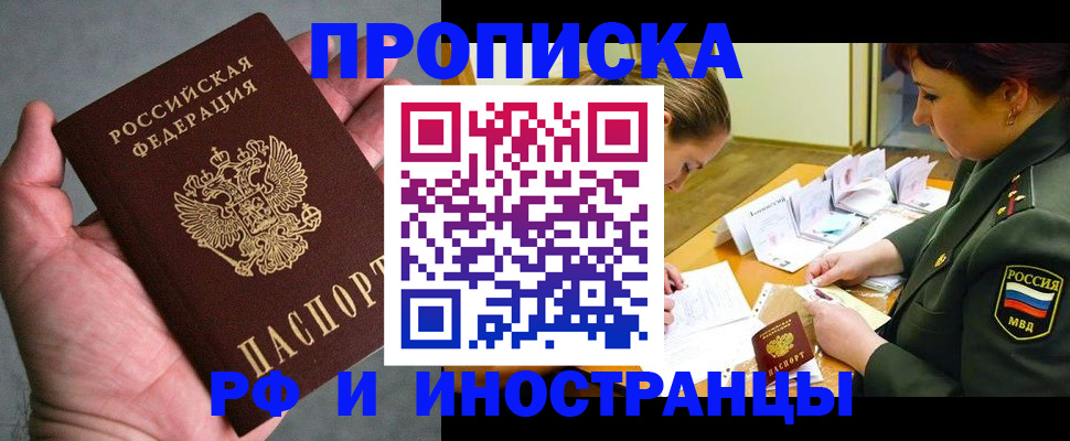 временная регистрация для школы в Лабытнанги