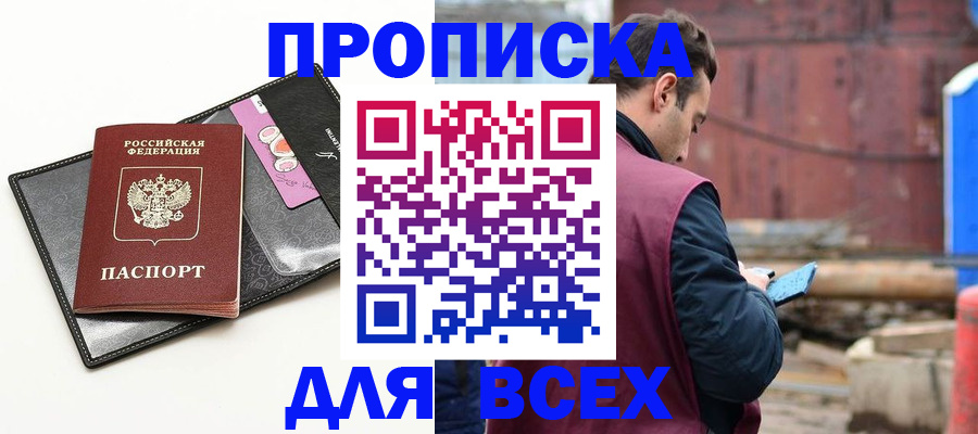 прописка от собственника в Лабытнанги
