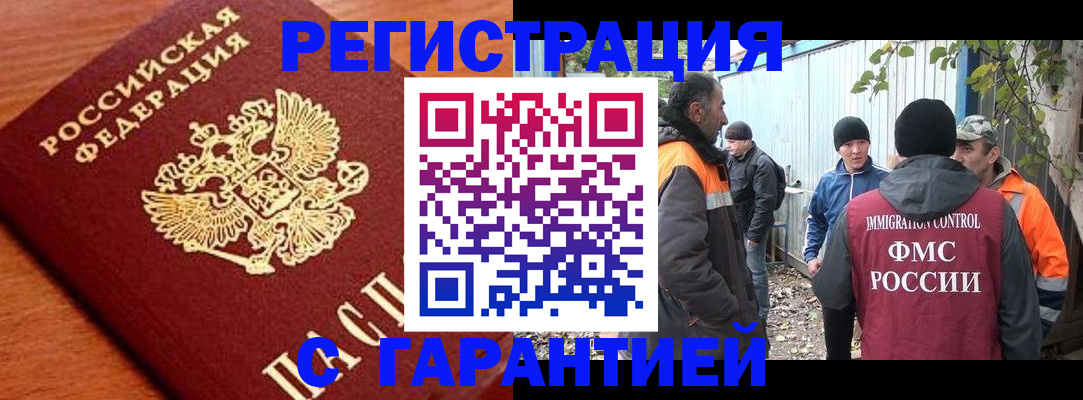 регистрация в Лабытнанги